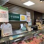 Hirata Bokujou - お店