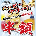 北の味紀行と地酒 北海道 カレッタ汐留店