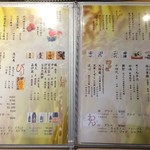 光悦 - 17年のドリンクメニュー