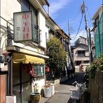 平和軒 - 店がまえ