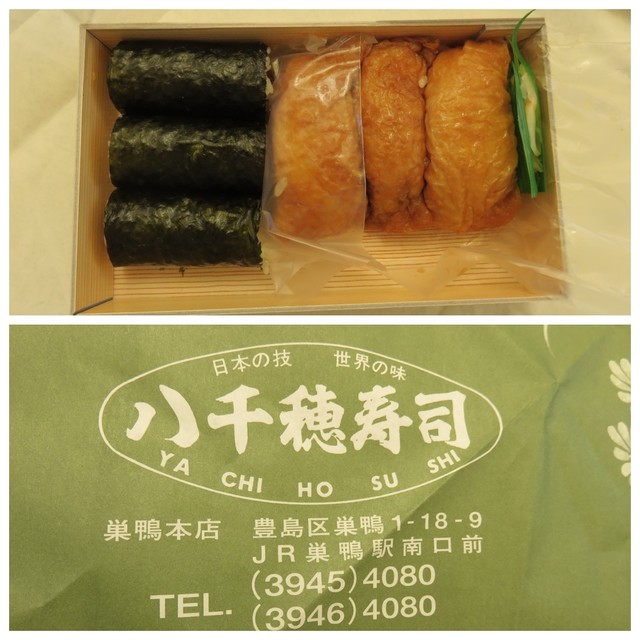 移転 八千穂寿司 やちほすし 巣鴨 寿司 食べログ