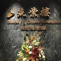 筑紫樓 銀座店 - 