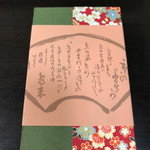 亀末廣 - 栞や包装紙もまた、京菓子を彩る大切なアイテムのひとつ。。。ヽ(´▽｀)/