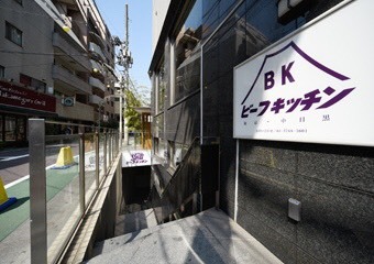 ビーフキッチン 中目黒本店