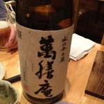 和食 お酒 彩は - 萬膳庵