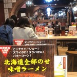 弟子屈ラーメン 新千歳空港店