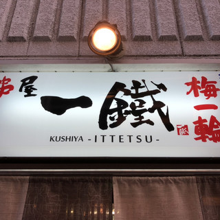 飲み放題あり 蘇我駅でおすすめの居酒屋をご紹介 食べログ