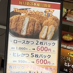 Tonkatsu Katsuki - 月一回の企画！