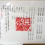 佐藤中華そば楼 by ねぎぼうず - 