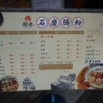 稻香石磨腸粉 - 