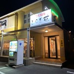 しらぎ苑 - 
