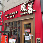 Ramen Dambo - 