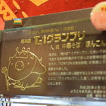 中華そば ほんこん - 