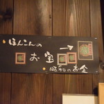 中華そば ほんこん - 