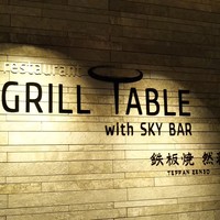 restaurant GRILL TABLE with SKYBAR - レストラン グリルテーブル ウィズスカイバー クラウンパレス神戸（神戸）
