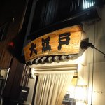 Izakaya Ooedo - 