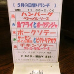 みすたーらいおん - 5月の日替わりメニュー