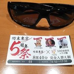 竹末東京Premium - 