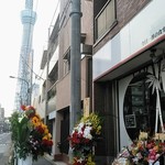 竹末東京Premium - 