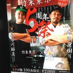 竹末東京Premium - 