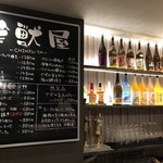 珍獣屋 - カウンター席