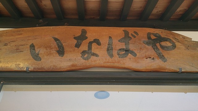 いなばや菓子舗 - 鶴岡（和菓子）の写真