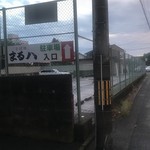 Sobadokoro Maruhachi - 奥の駐車場看板
