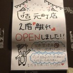 しげ吉 - 「離れ」オープン！