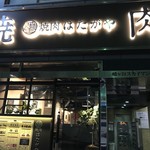 Yakiniku Hatagaya - 