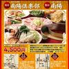 南陽倶楽部 - 料理写真:宴会コース