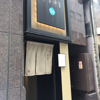 銀座 遠音近音 -  銀座 遠音近音 -