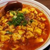 芙蓉麻婆麺 十三店