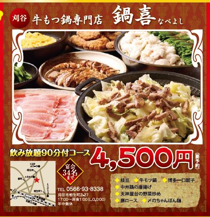 閉店 鍋喜 なべよし 刈谷 もつ鍋 食べログ 閉店 鍋喜 なべよし 刈谷 もつ鍋 食べログ