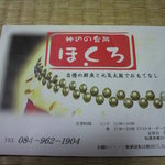 神辺の台所 ほくろ - ちらし