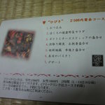 神辺の台所 ほくろ - コースメニュー②