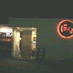 神辺の台所 ほくろ - お店の外観②