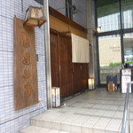 Shubou Tomarigi - 店舗入り口