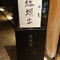 河原町 一 - 