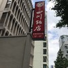 赤坂 四川飯店