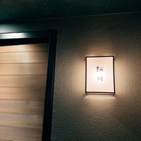 松川 - 
