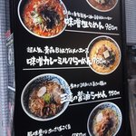 こだわりの麺屋　六本木らーめん - ミルクカレーが気になりますね…汗