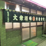 丸大ホール - 夜の丸大ホール