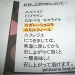 パティスリー リエルグ - 説明書き　再訪４