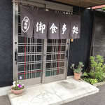 櫻井食堂 - 店舗入り口(^^)