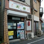 Kitchen Field Folk Daichi - 沼袋の氷川神社手前