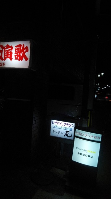 彩歌（サイカ） - 七日町（バー）の写真