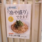 紀州清流担々麺 produce by KEISUKE - 
