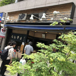 甘味処たかね - 