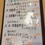 洋食 チソウ - ランチメニュー