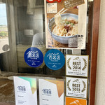 本格手打うどん はゆか - 勲章。